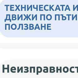 Технически преглед информация